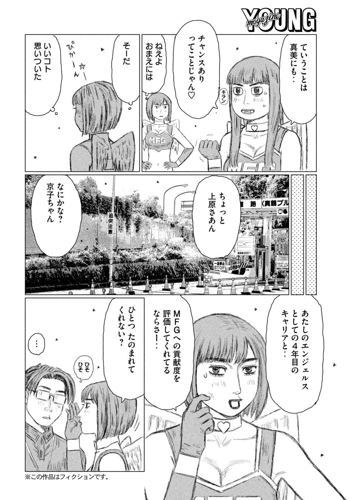 MFゴースト 第141話 - Page 3