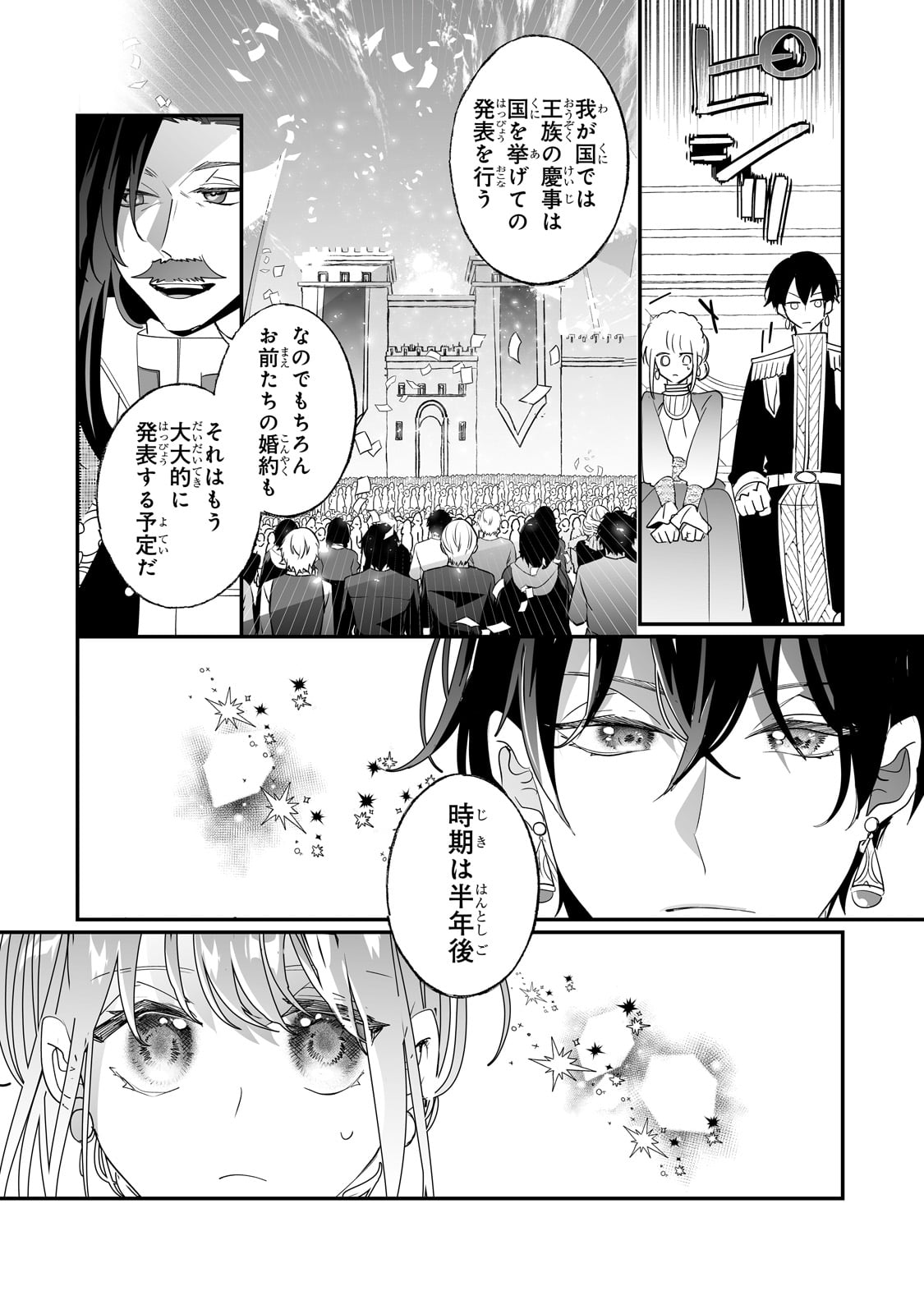 二度と家には帰りません！ 第34話 - Page 2