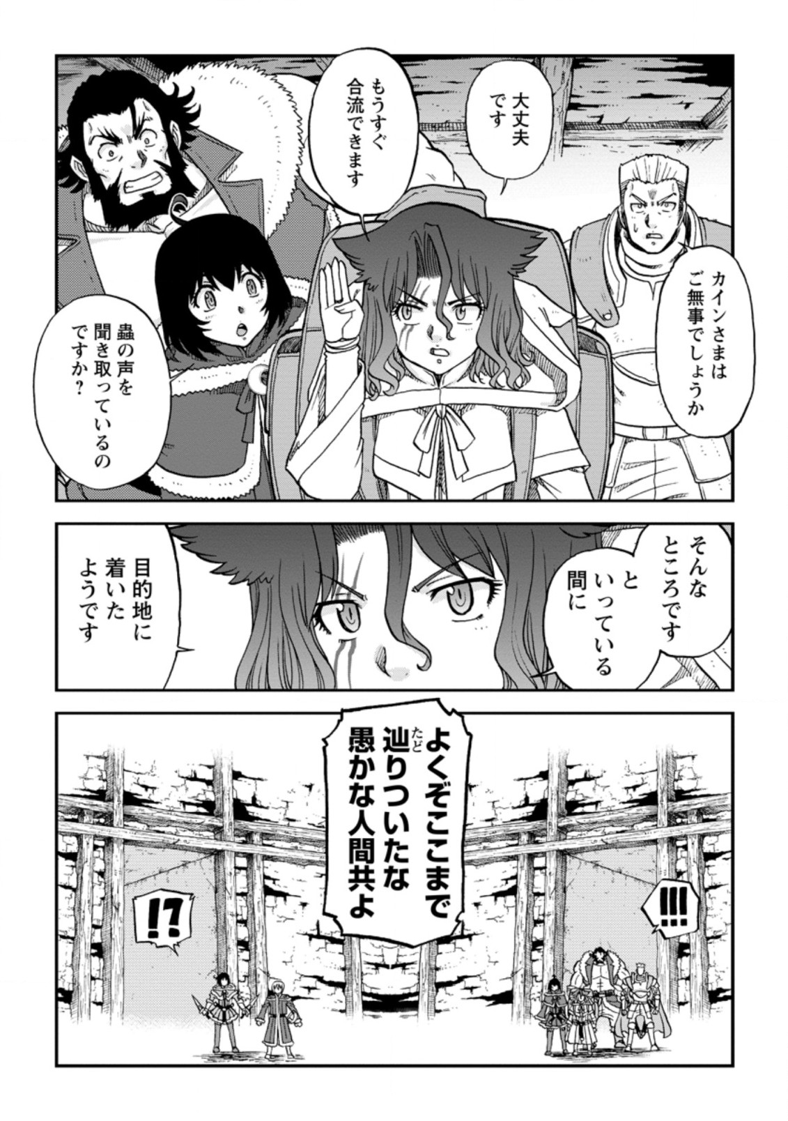 錬金貴族の領地経営 第20.3話 - Page 10