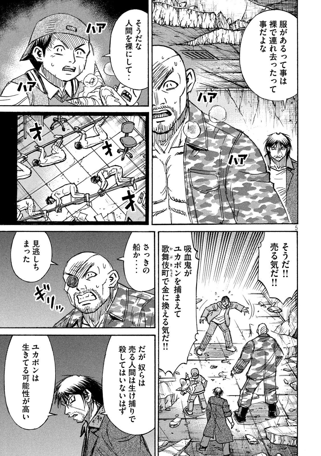 彼岸島 48日後… 第331話 - Page 5