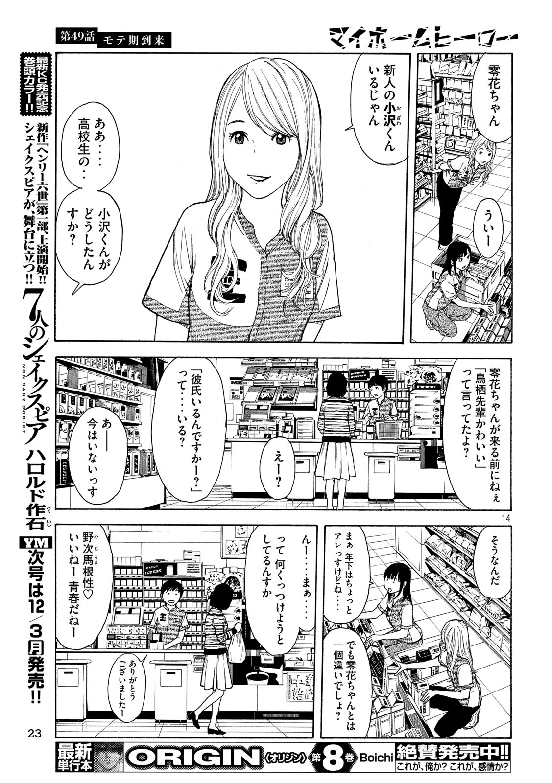 マイホームヒーロー 第49話 - Page 14