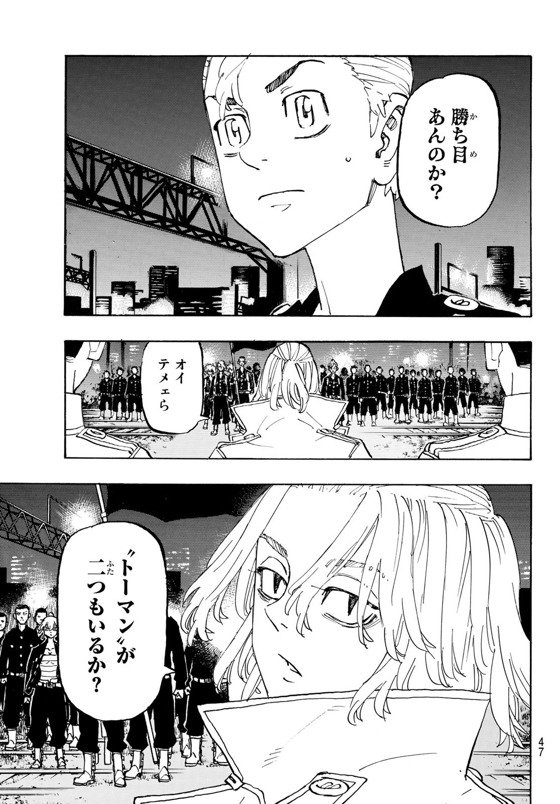 東京卍リベンジャーズ 第244話 - Page 9