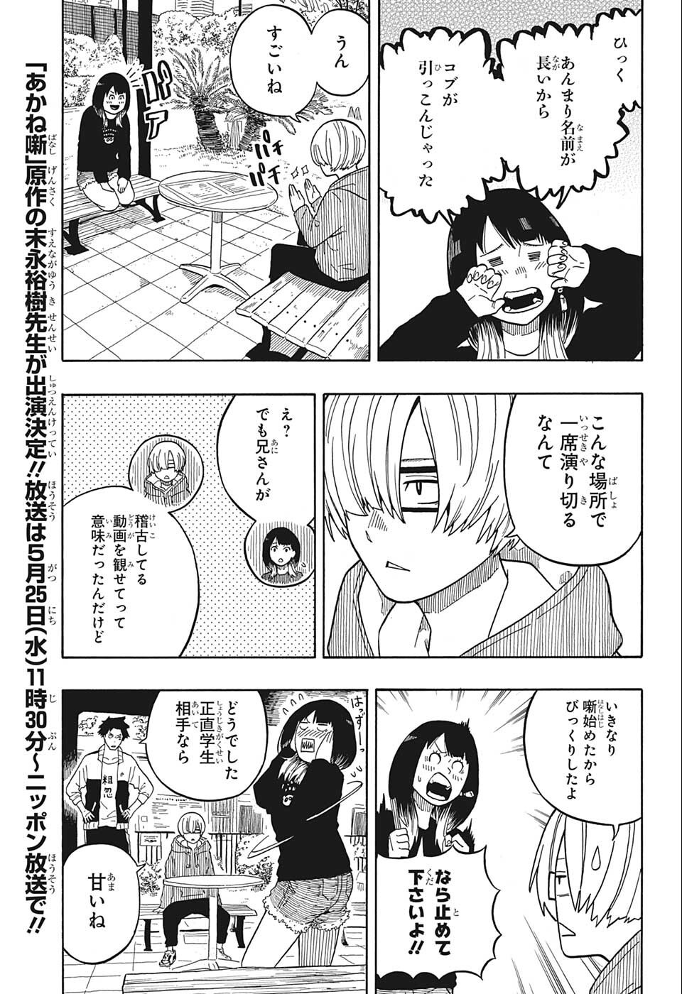 あかね噺 第14話 - Page 9