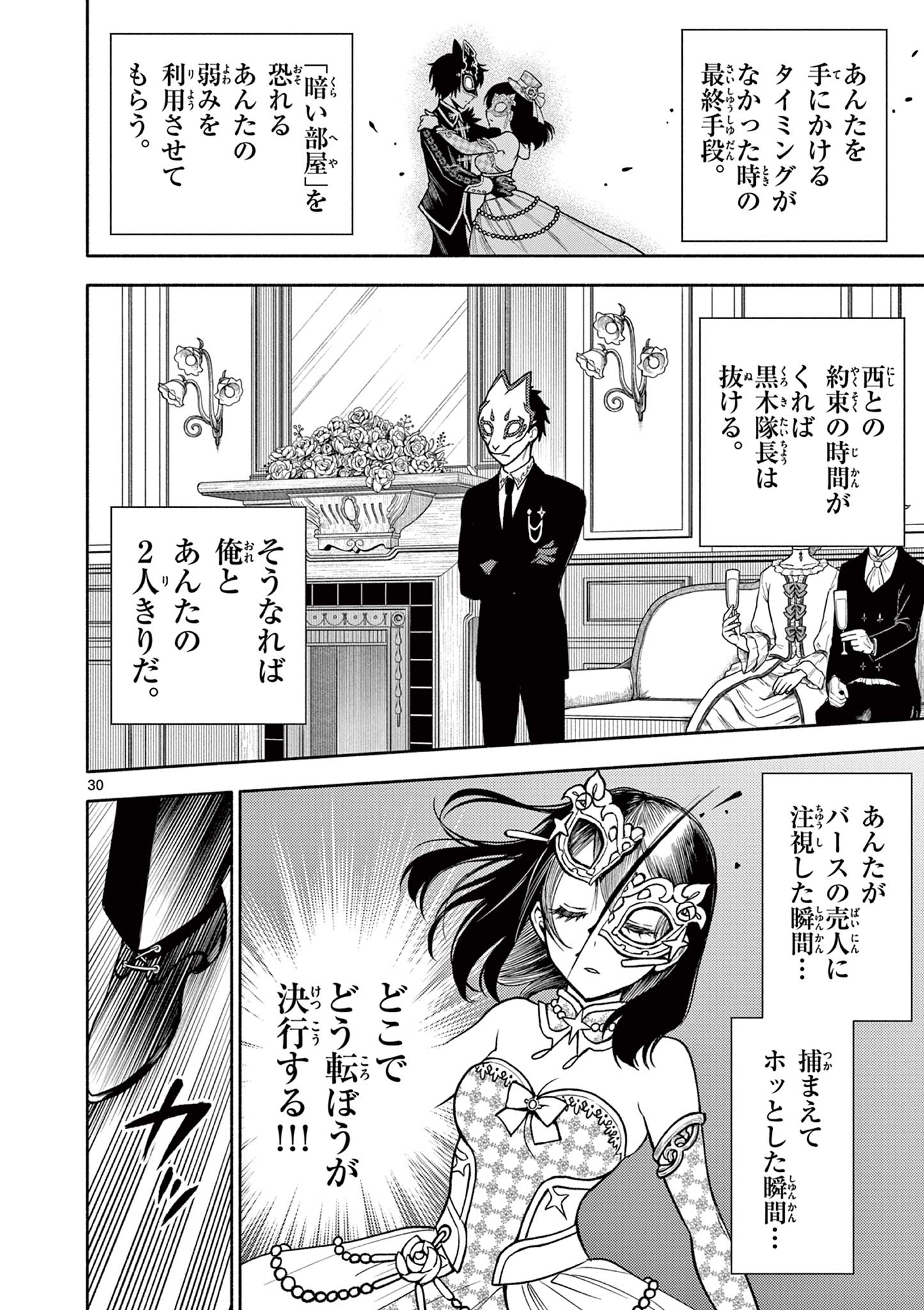 幻狼潜戦 第7話 - Page 30