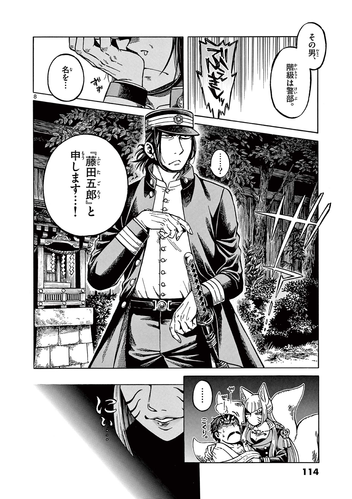 Meiji Coconoco Meiji Kokonoko 明治ココノコ 第23.1話 - Page 8