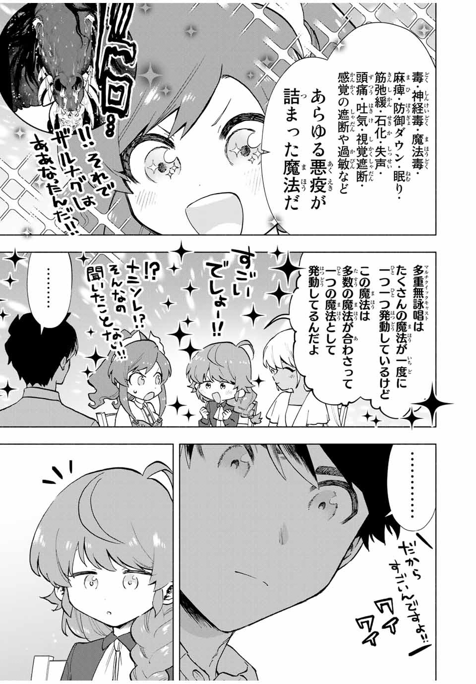 Aランクパーティを離脱した俺は、元教え子たちと迷宮深部を目指す 第14話 - Page 11