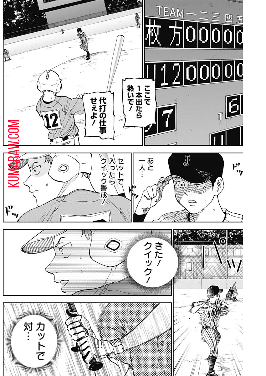 ダイヤモンドの功罪 第14話 - Page 2