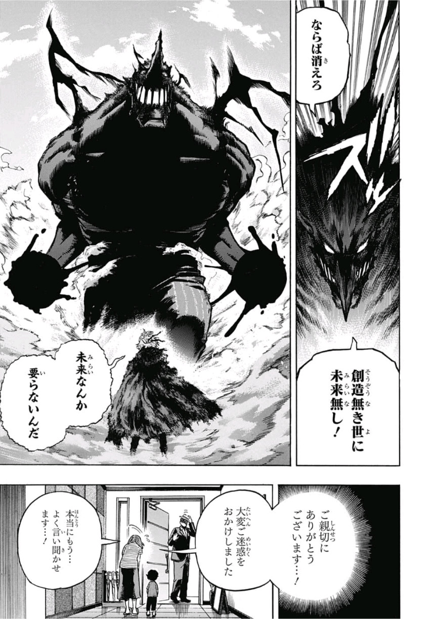 僕のヒーローアカデミア 第235話 - Page 6