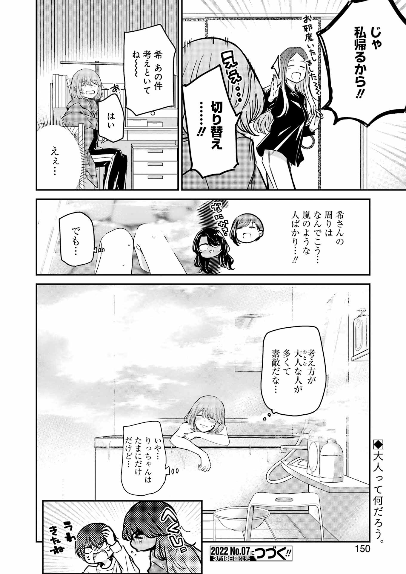 兄の嫁と暮らしています。 第116話 - Page 16