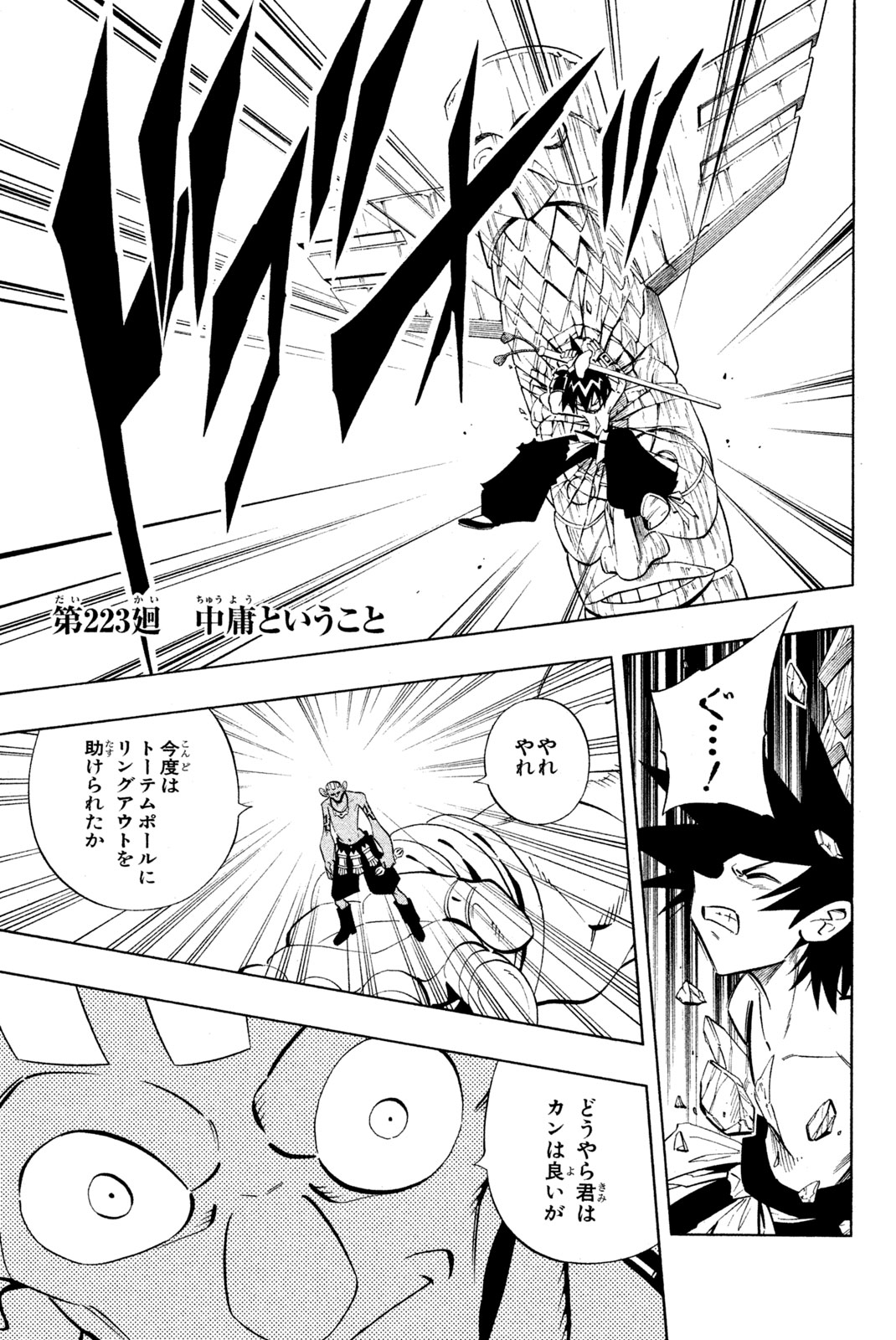 シャーマンキングザスーパースター 第223話 - Page 1