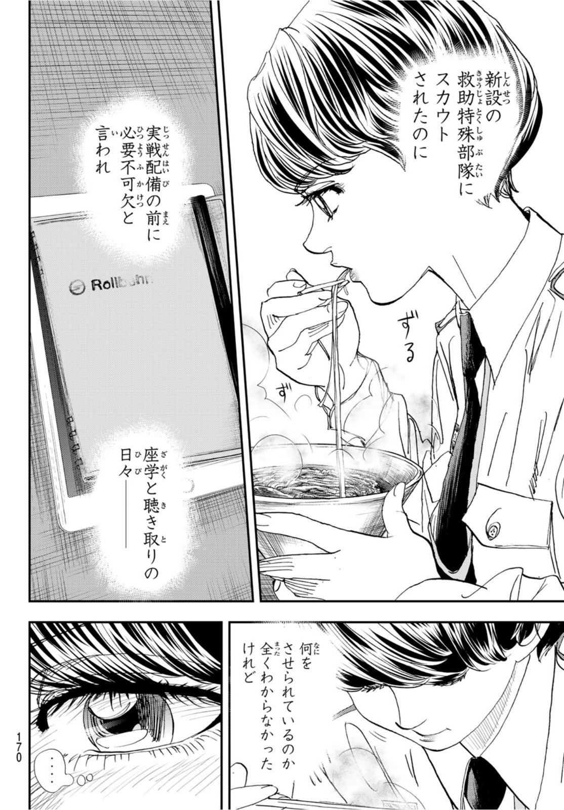 め組の大吾 第9話 - Page 36