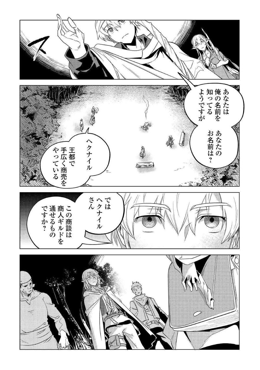 もふもふと異世界でスローライフを目指します！ 第17話 - Page 28