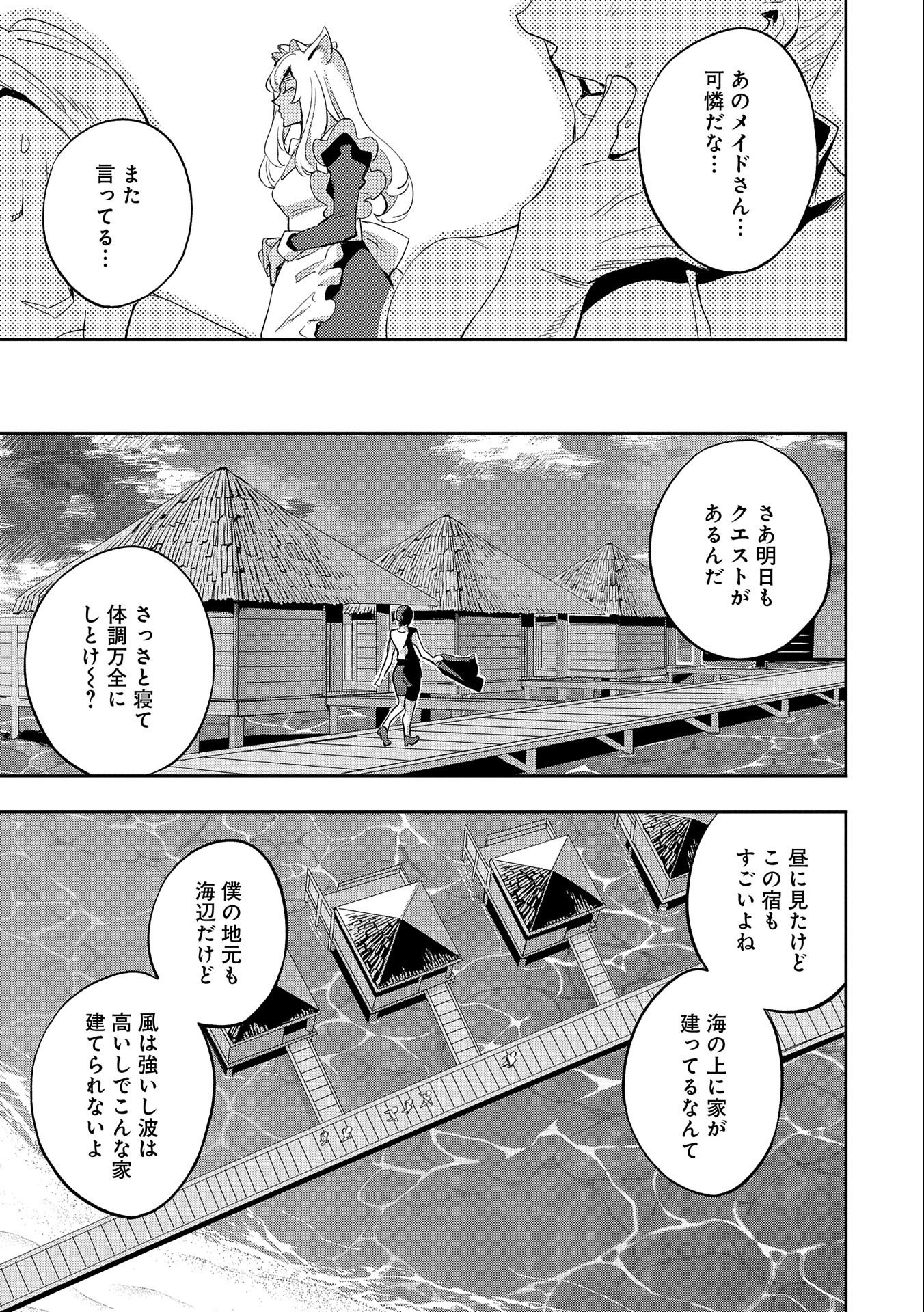 転生してから40年。そろそろ、おじさんも恋がしたい。 第26話 - Page 15