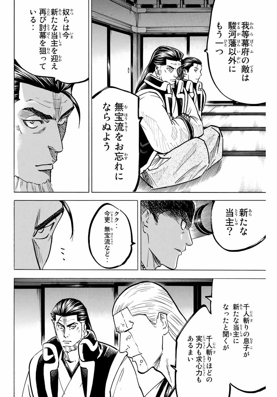 我間乱 ―修羅― 第143話 - Page 4