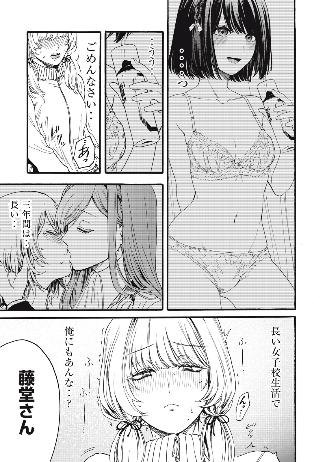 俺の男魂♡サクリファイス 第1.2話 - Page 10