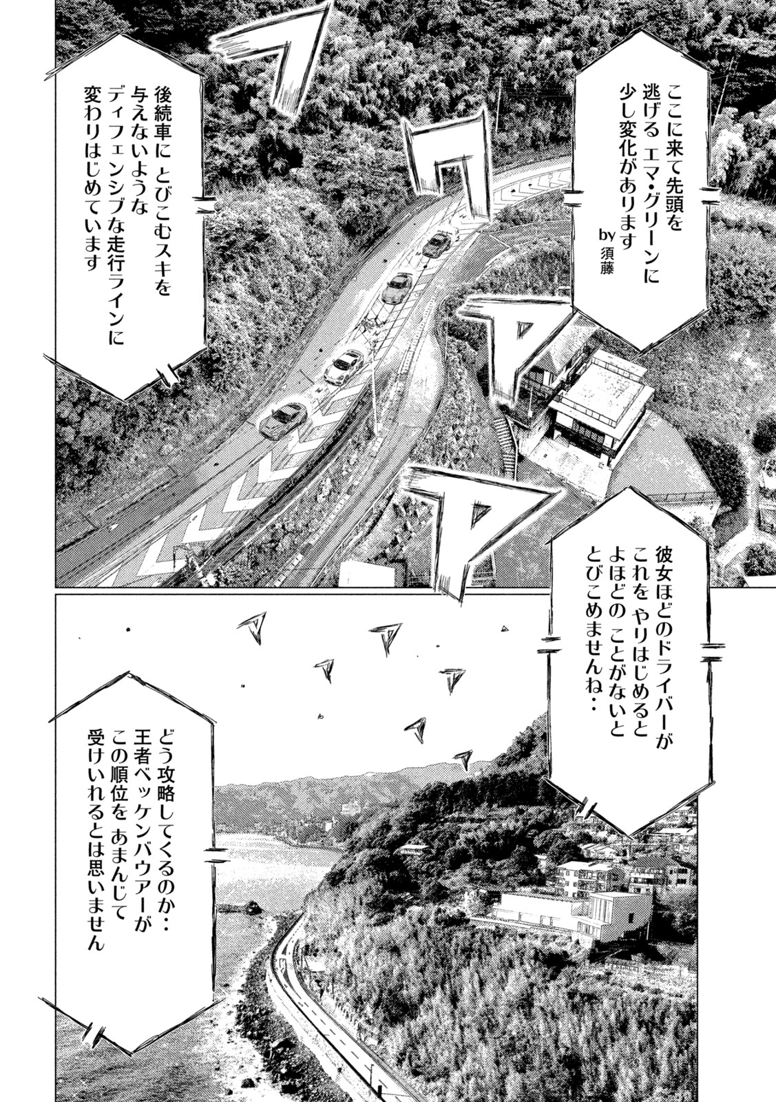 MFゴースト 第203話 - Page 8