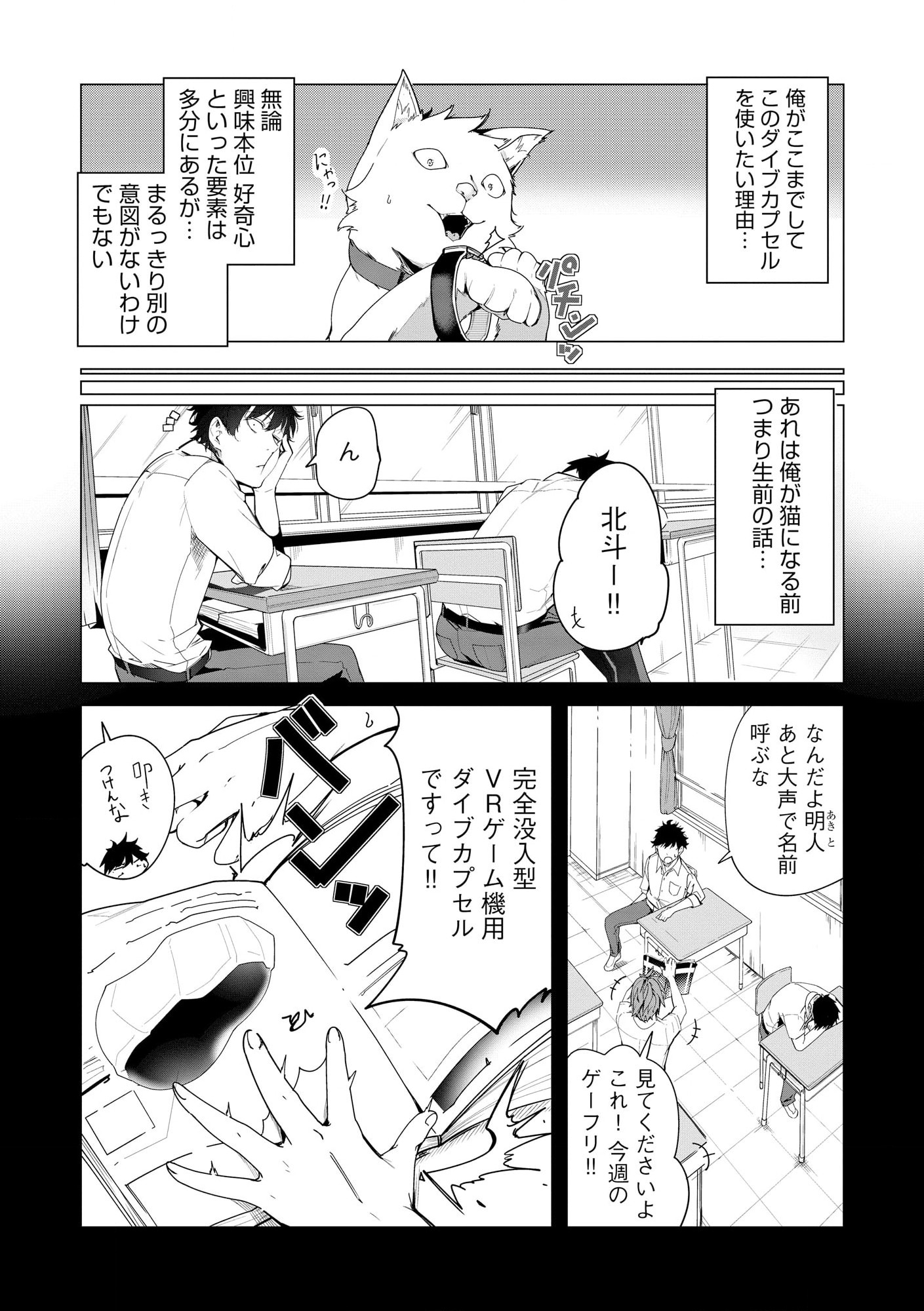 猫に転生したけど、暇なのでゲーマー女子と一緒にＶＲＭＭＯをする 第1.2話 - Page 13