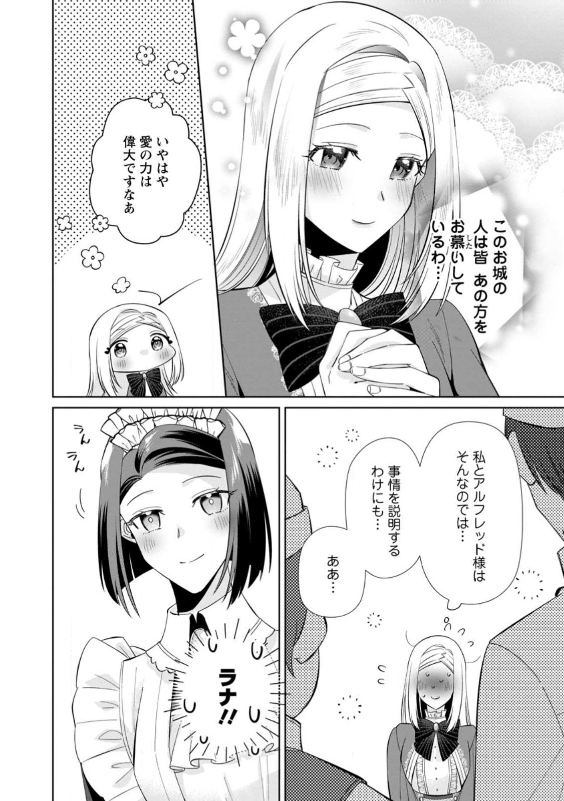 ポジティブ令嬢フローラの幸せな契約結婚 第7.1話 - Page 6