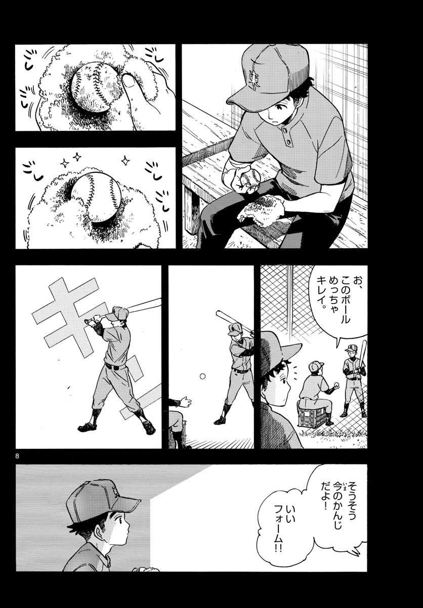 舞妓さんちのまかないさん 第158話 - Page 8