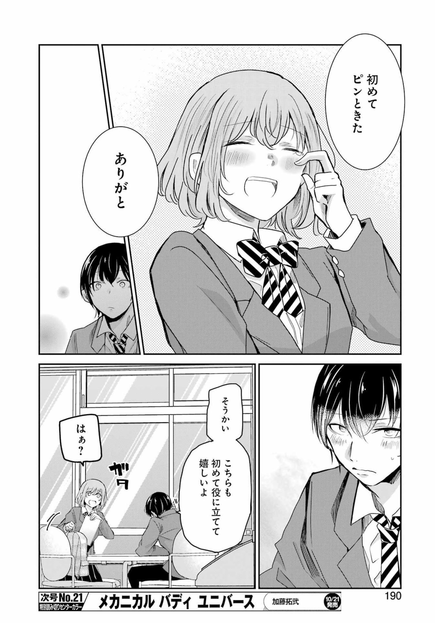 兄の嫁と暮らしています。 第125話 - Page 12