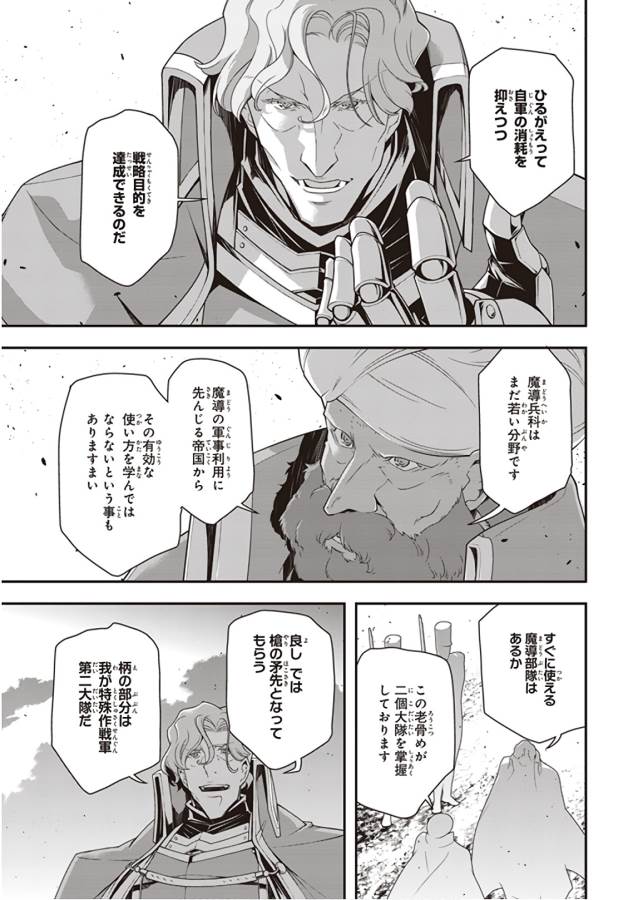 幼女戦記 第30話 - Page 11