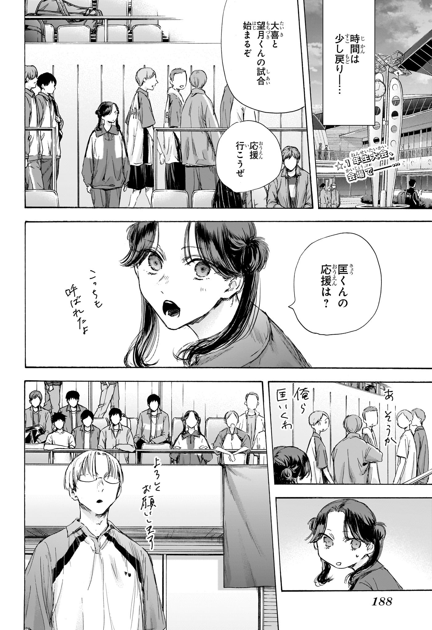 アオのハコ 第118話 - Page 2