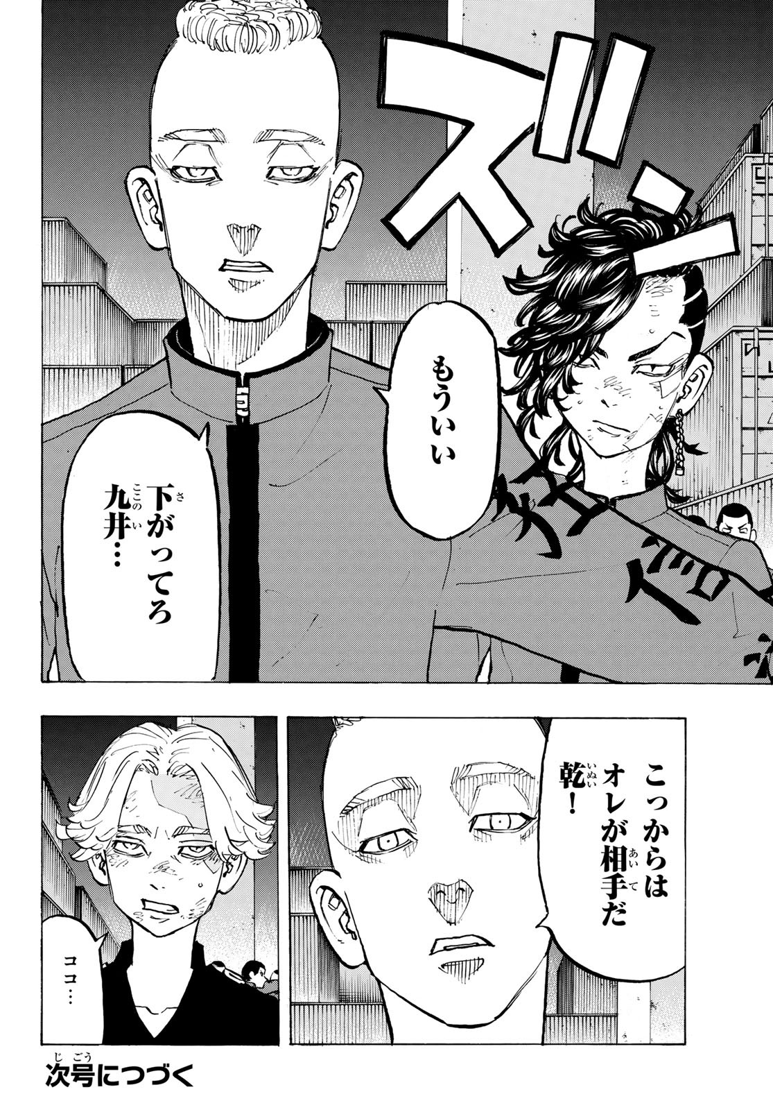 東京卍リベンジャーズ 第159話 - Page 20