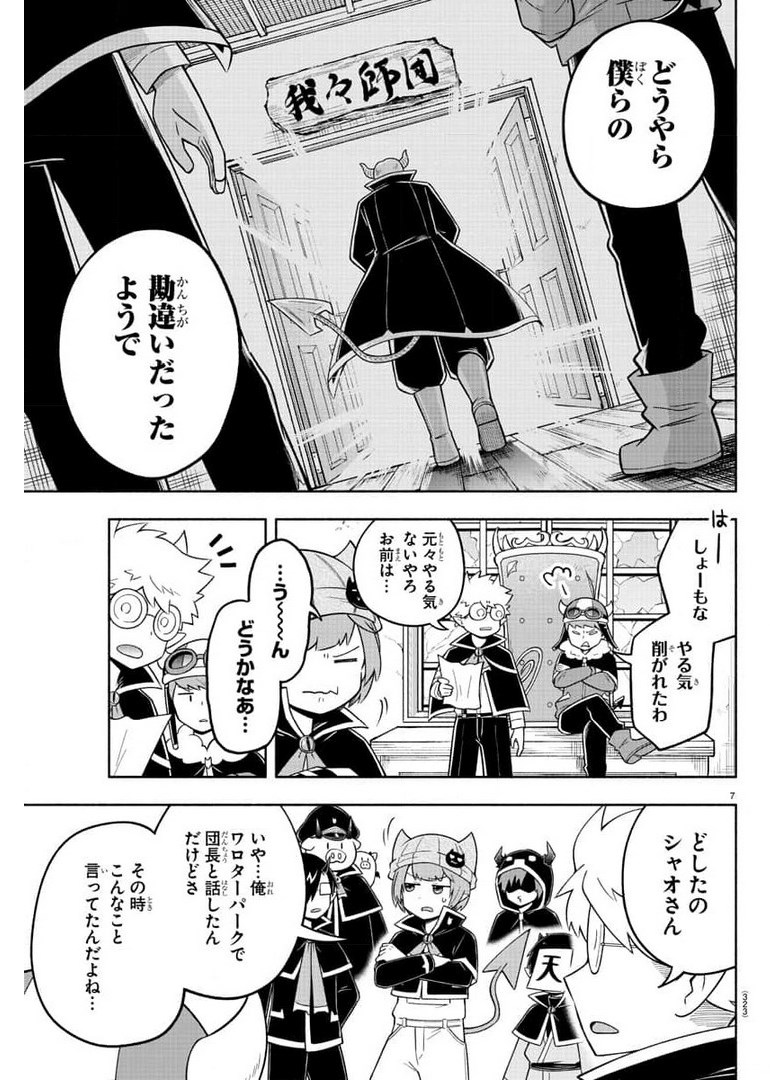 魔界の主役は我々だ！ 第85話 - Page 7