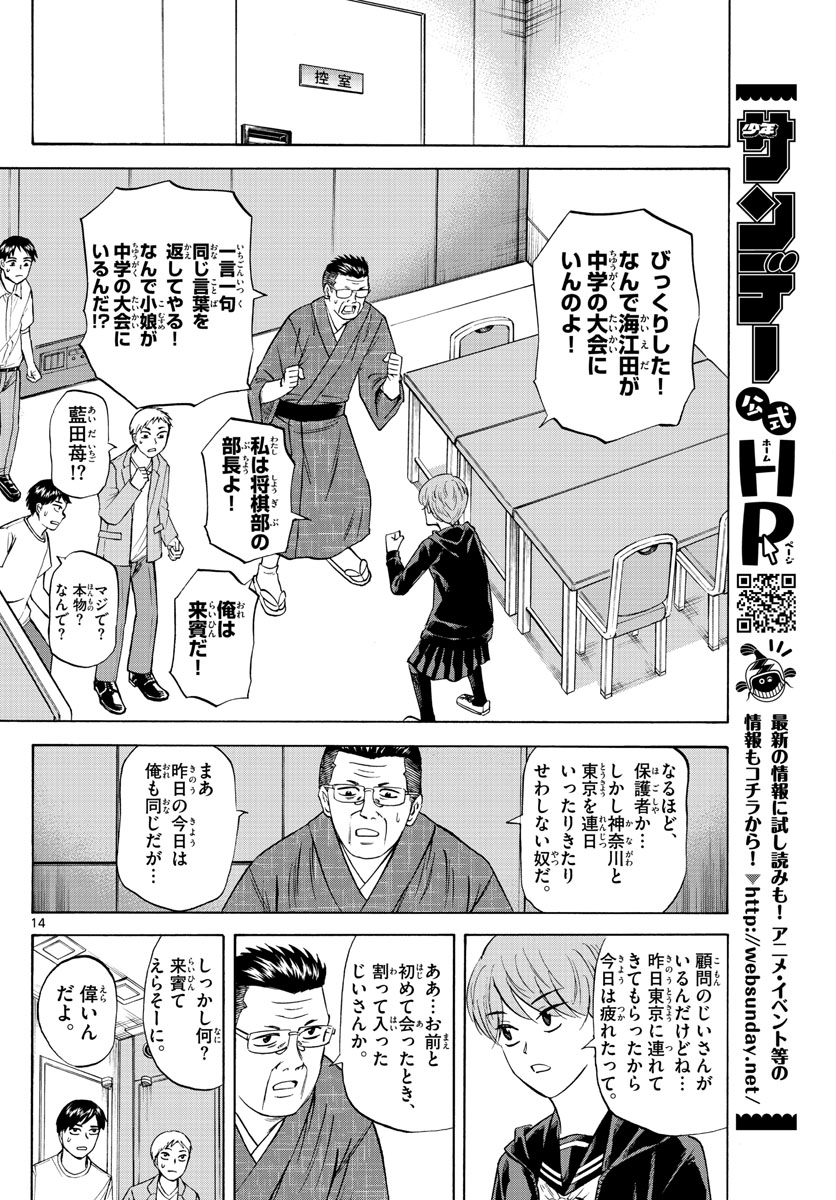 龍と苺 第109話 - Page 14