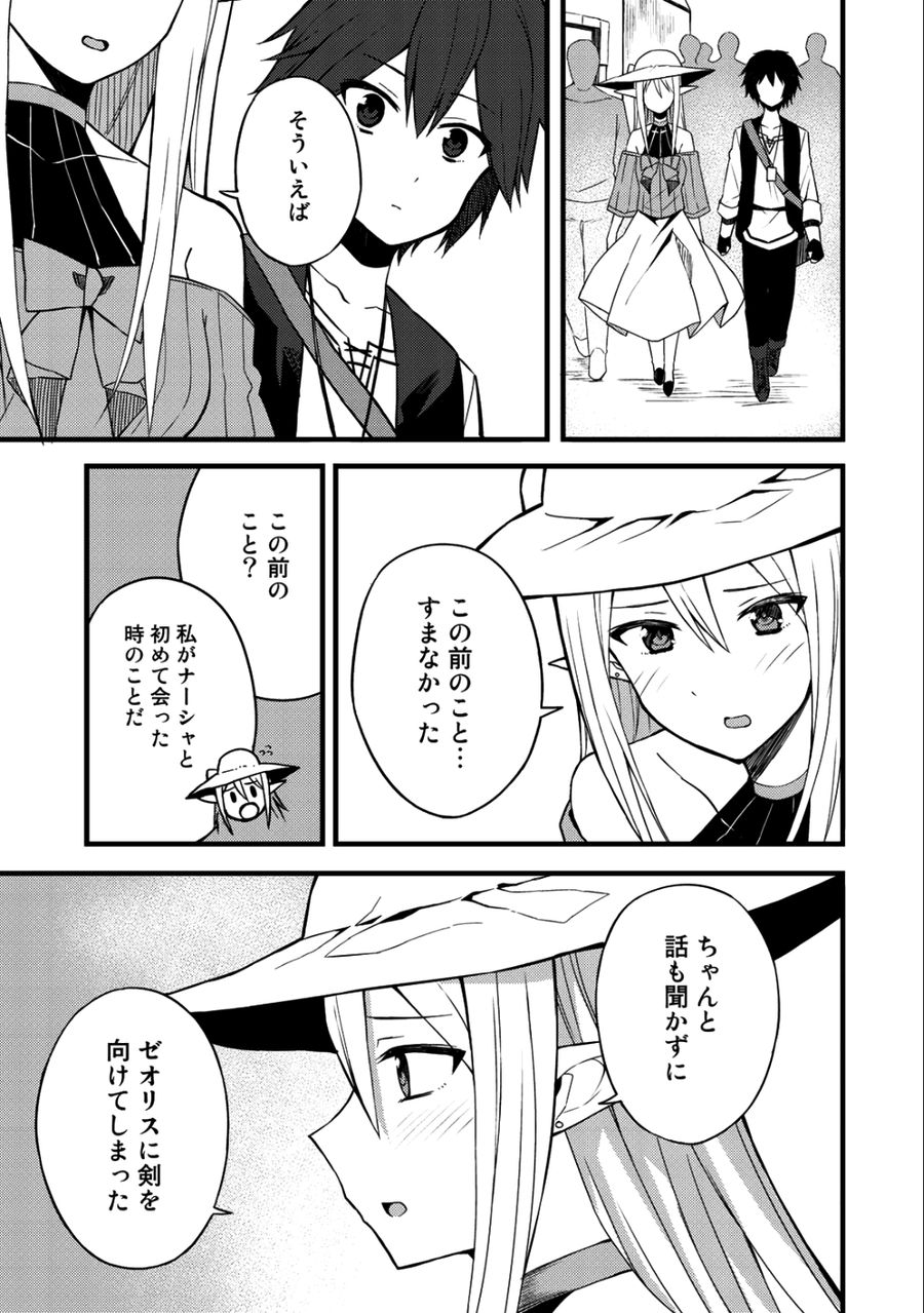 奴隷商人しか選択肢がないですよ?～ハーレム?なにそれおいしいの?～ 第9話 - Page 9