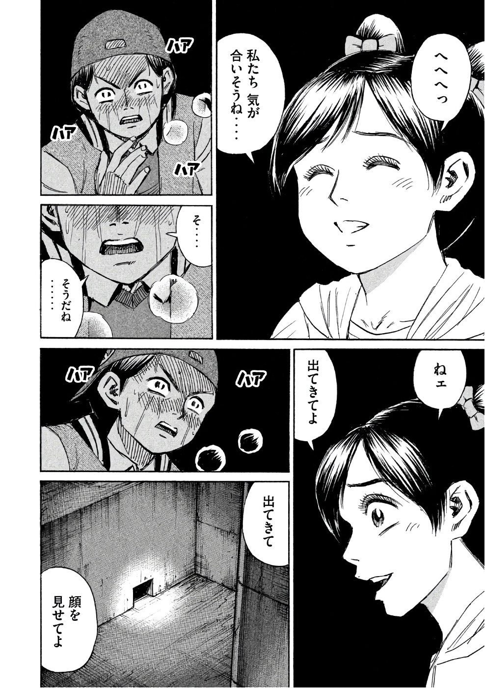 彼岸島 48日後… 第141話 - Page 16