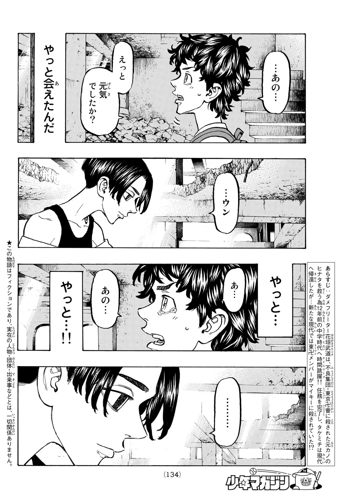 東京卍リベンジャーズ 第117話 - Page 2