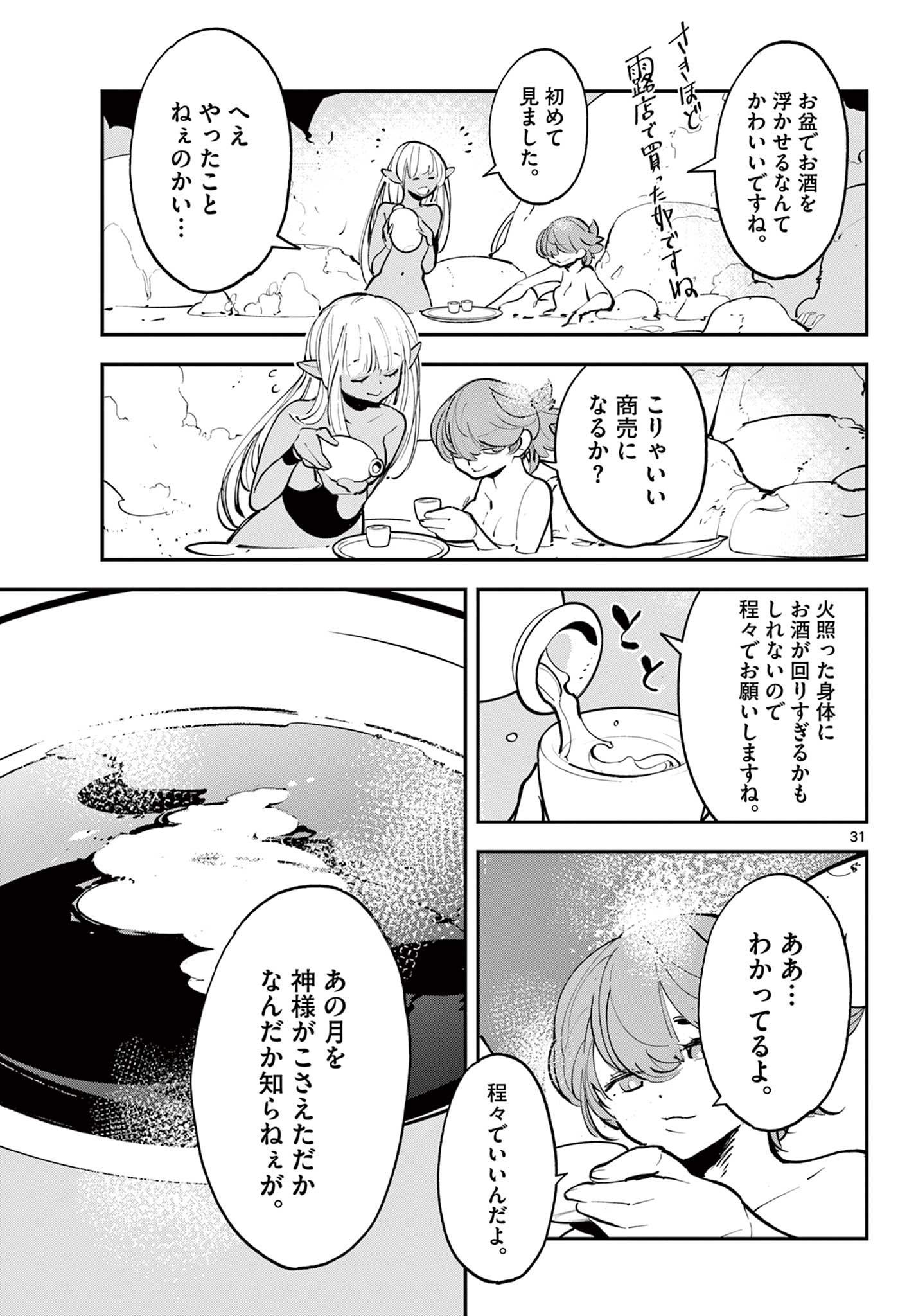 任侠転生 -異世界のヤクザ姫- 第42.2話 - Page 12