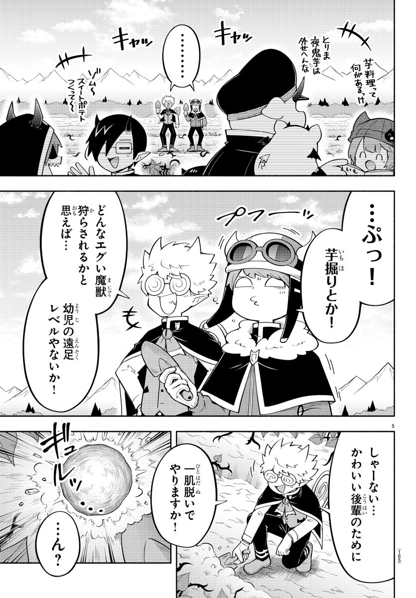 魔界の主役は我々だ！ 第143話 - Page 5