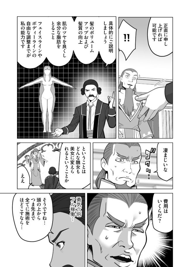 千のスキルを持つ男　異世界で召喚獣はじめました！ 第29.2話 - Page 5