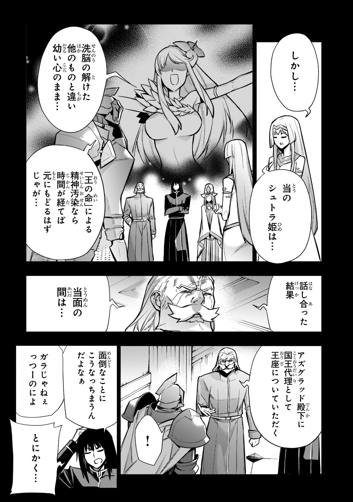 黒の召喚士 第95話 - Page 11