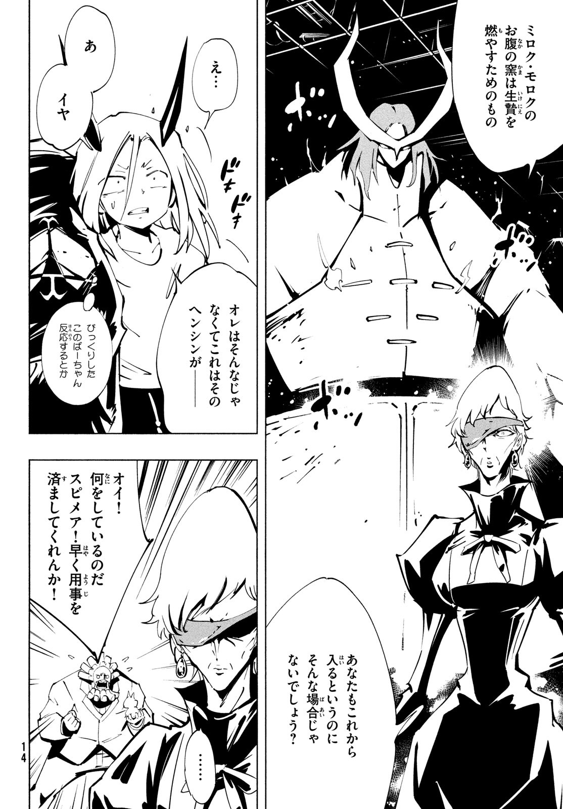 シャーマンキングザスーパースター 第53話 - Page 11