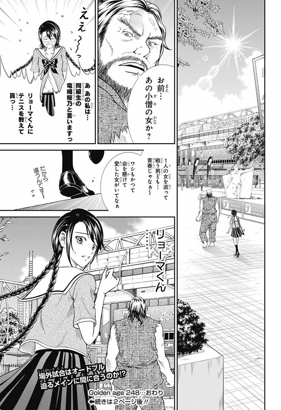 新テニスの王子様 第248話 - Page 13