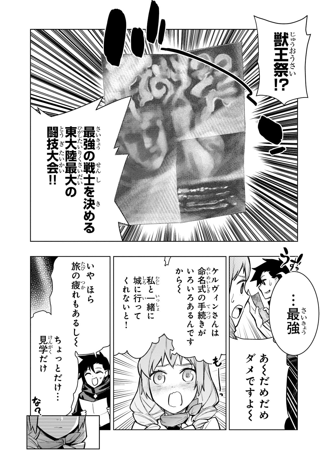 黒の召喚士 第100話 - Page 4