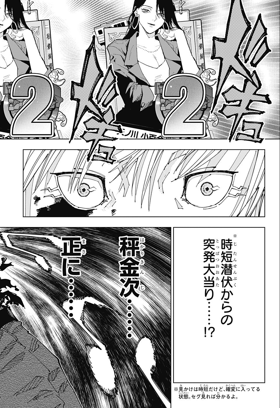 呪術廻戦 第189話 - Page 2
