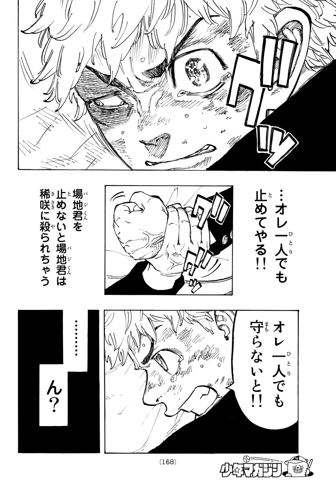 東京卍リベンジャーズ 第57話 - Page 18