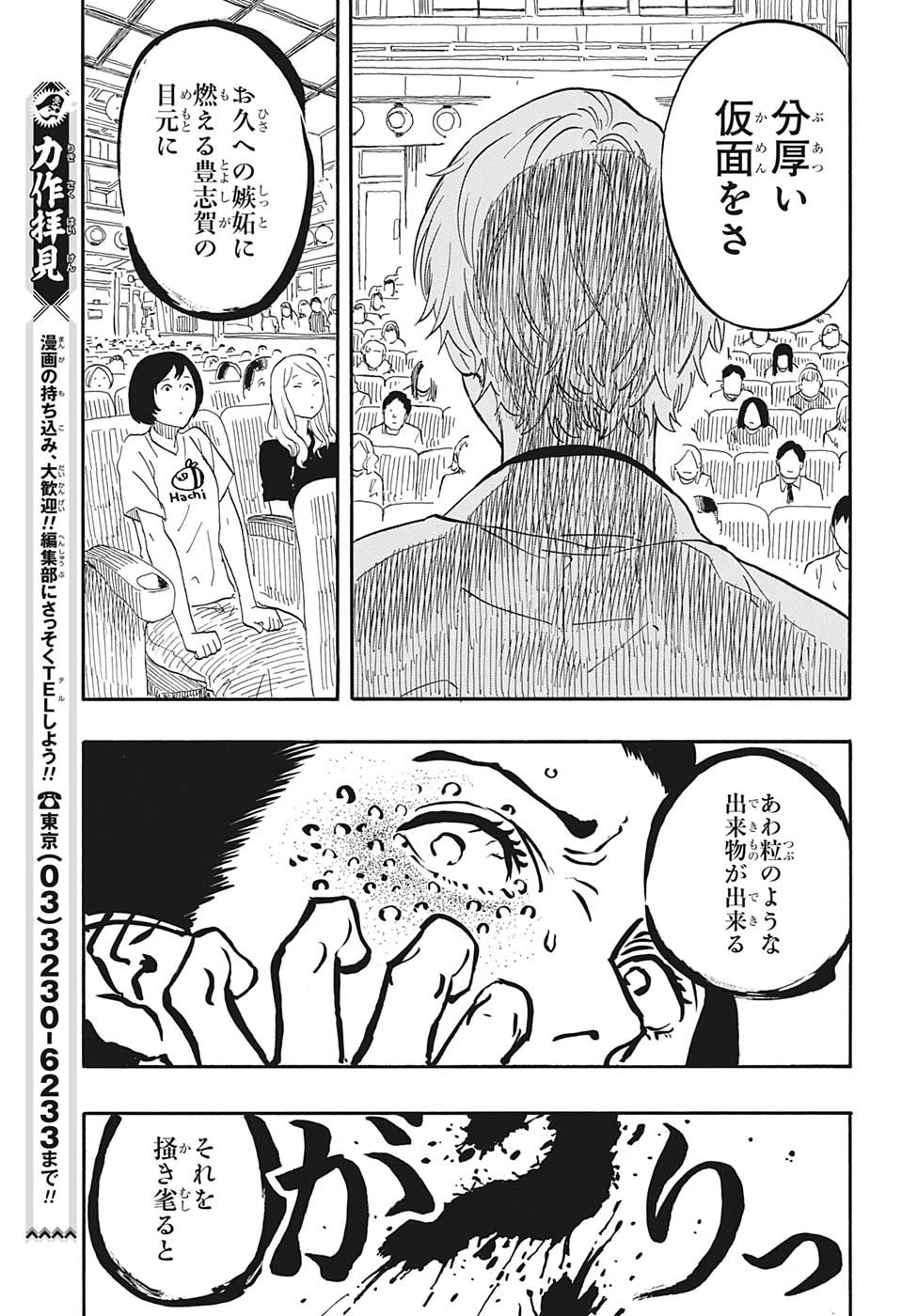 あかね噺 第52話 - Page 17