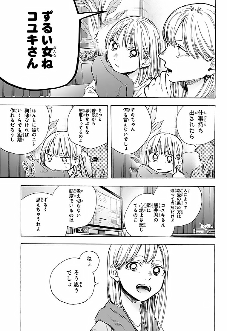 アオのハコ 第50話 - Page 13