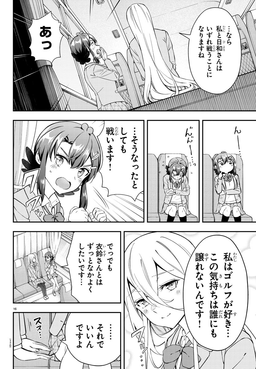 フェアウェイの声をきかせて 第26話 - Page 16