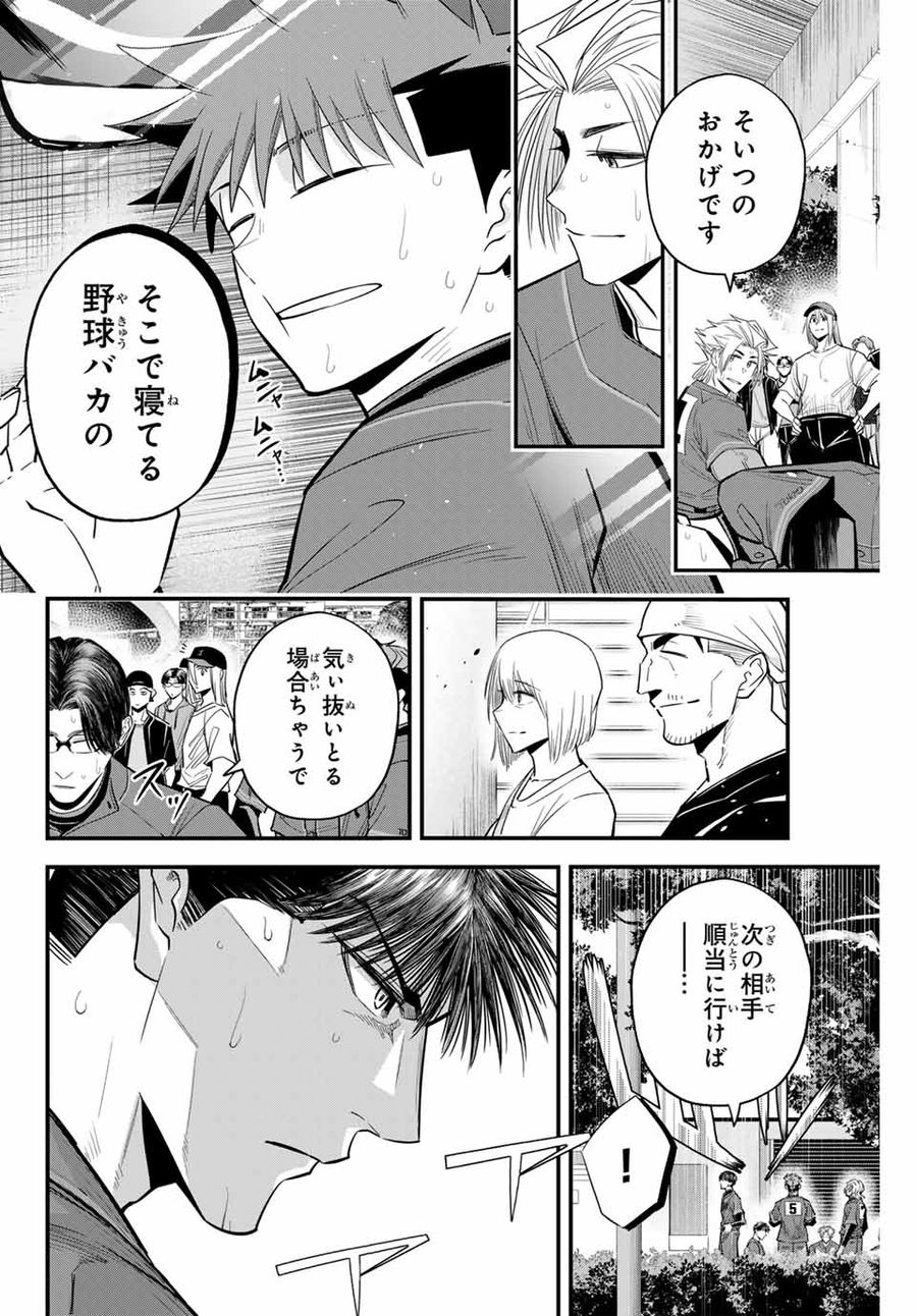 イレギュラーズ 第97話 - Page 16