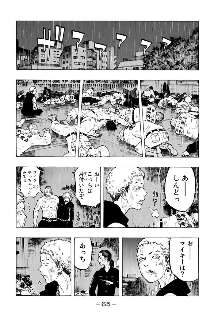 東京卍リベンジャーズ 第27話 - Page 9