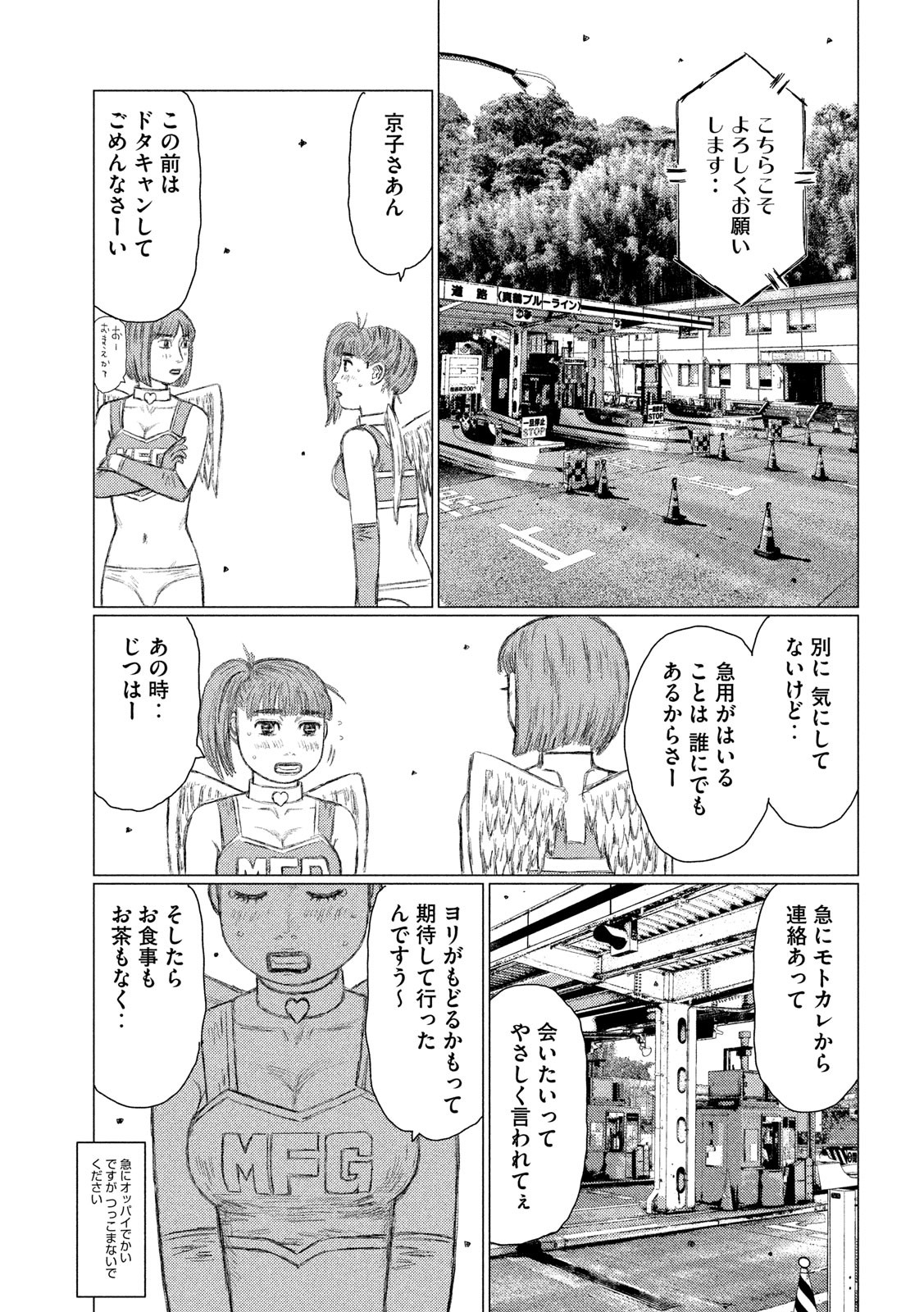 MFゴースト 第109話 - Page 13