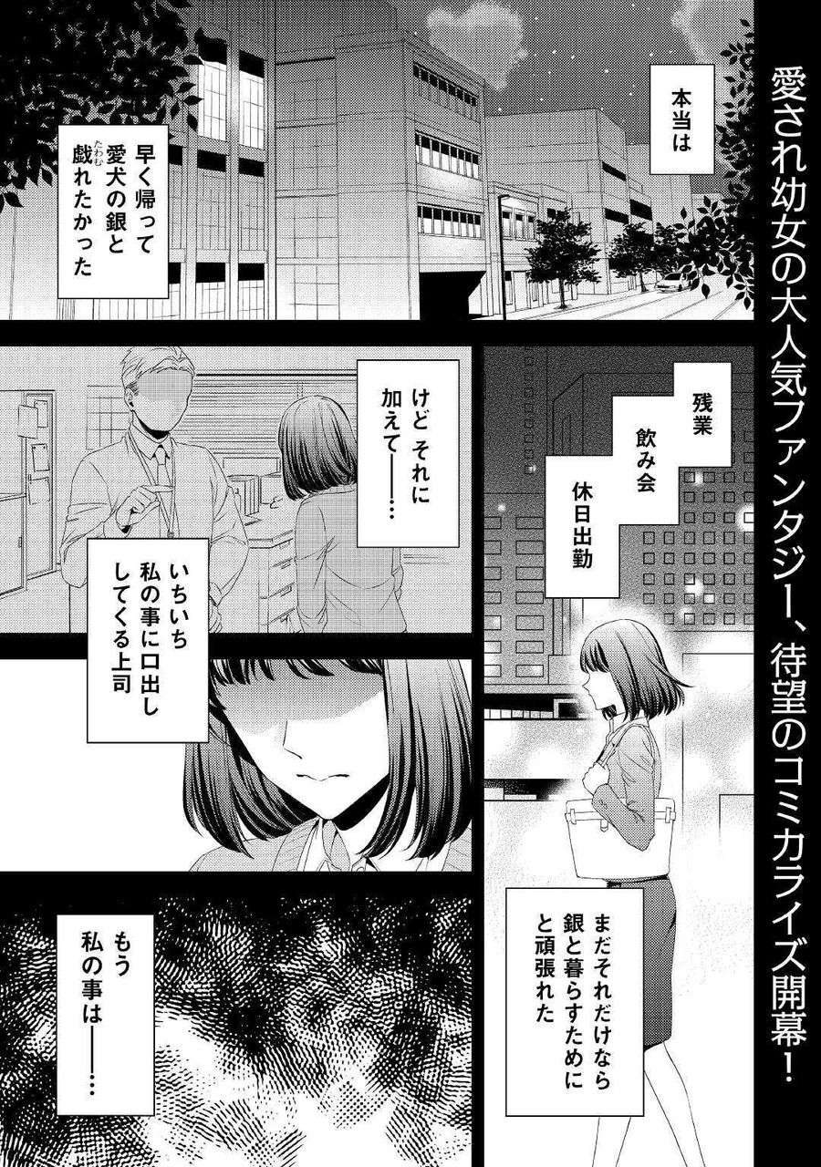 ほっといて下さい　―従魔とチートライフ楽しみたい！― 第1話 - Page 1