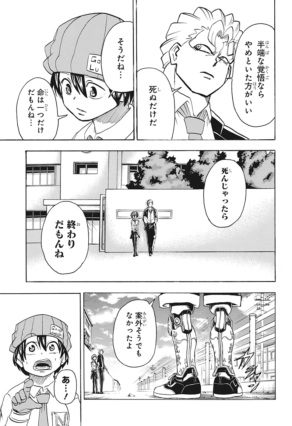 アンデッド＋アンラック 第29話 - Page 11