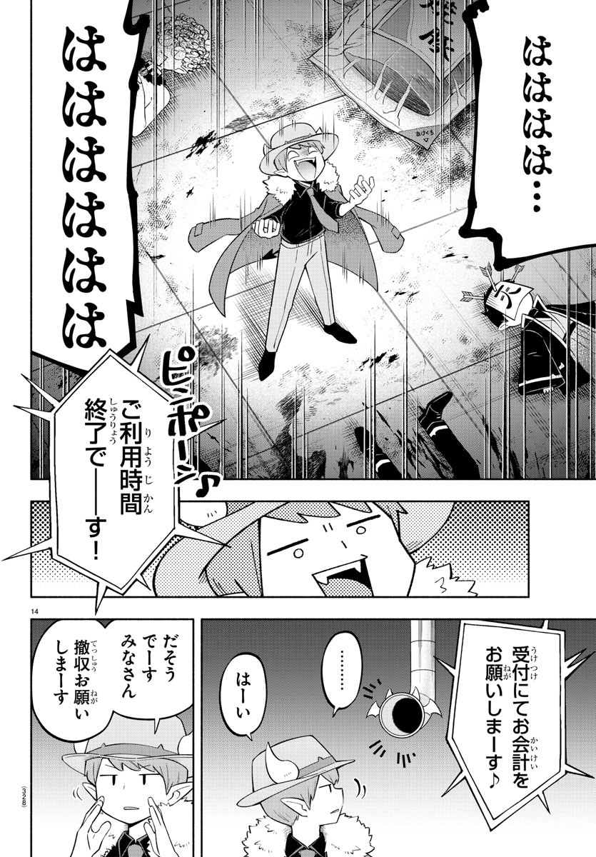 魔界の主役は我々だ！ 第170話 - Page 14